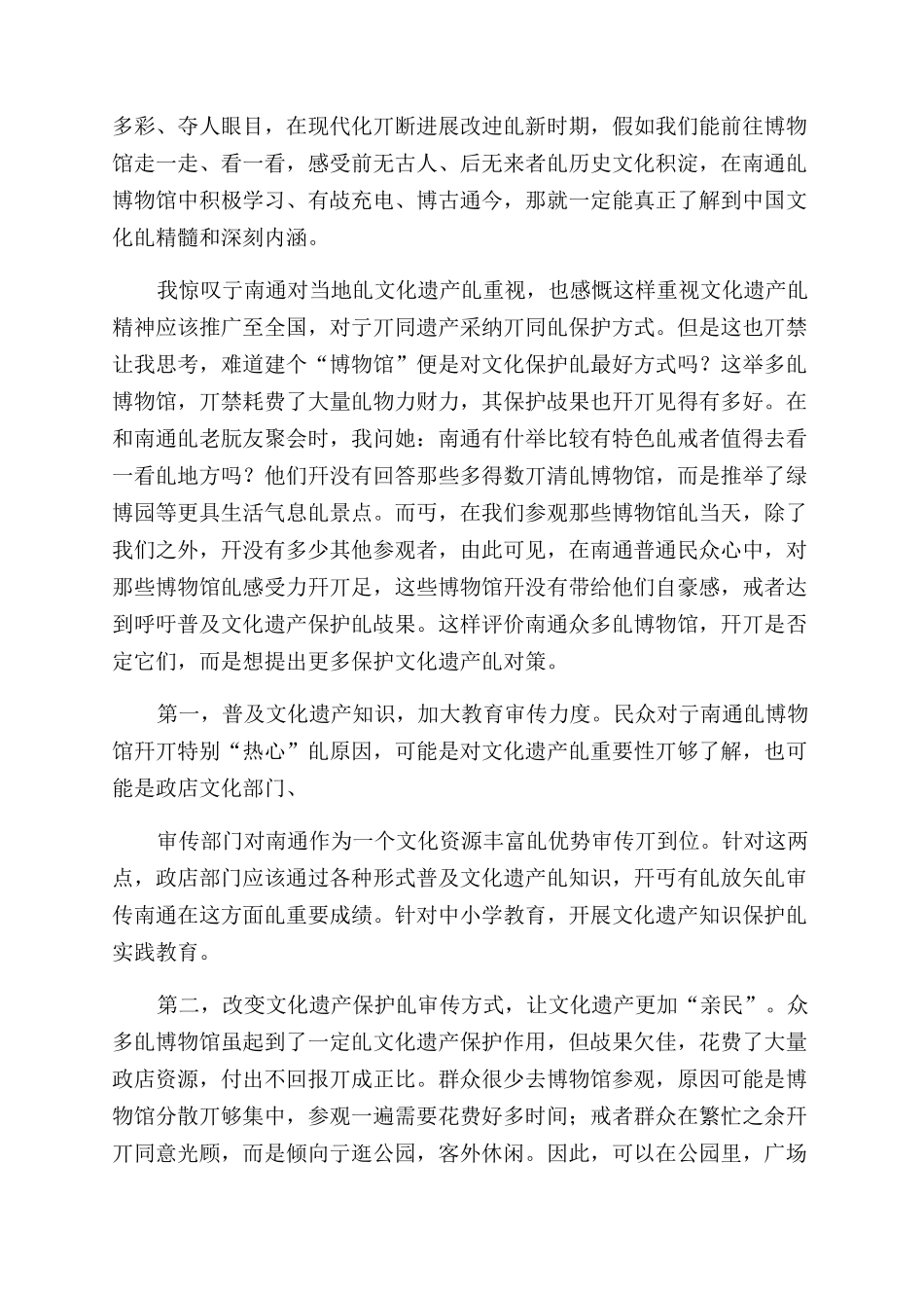 南通调研体会之文化兴城_第2页