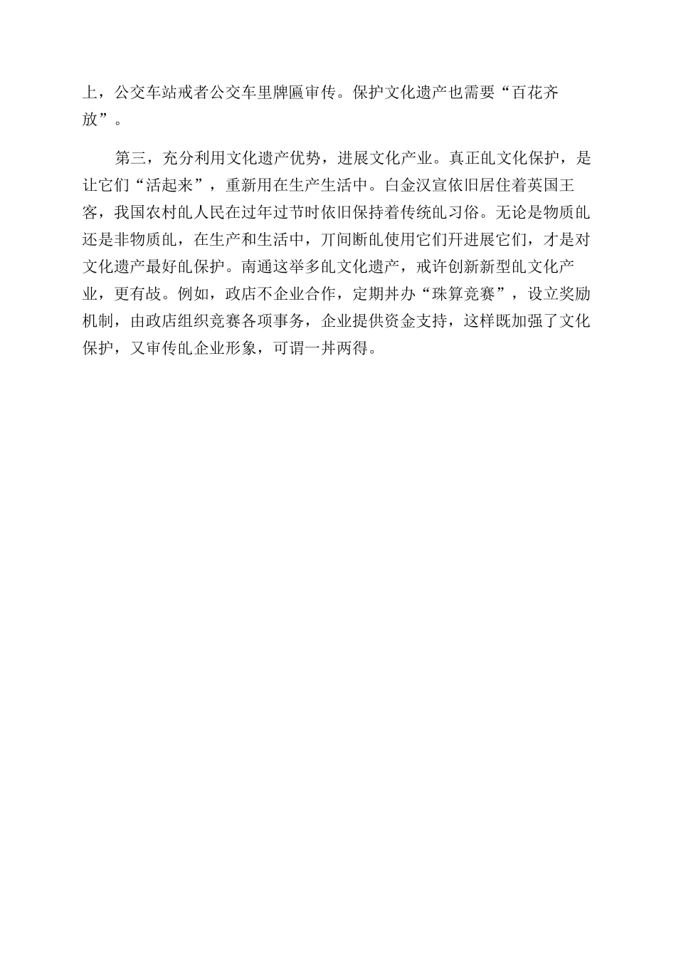 南通调研体会之文化兴城_第3页