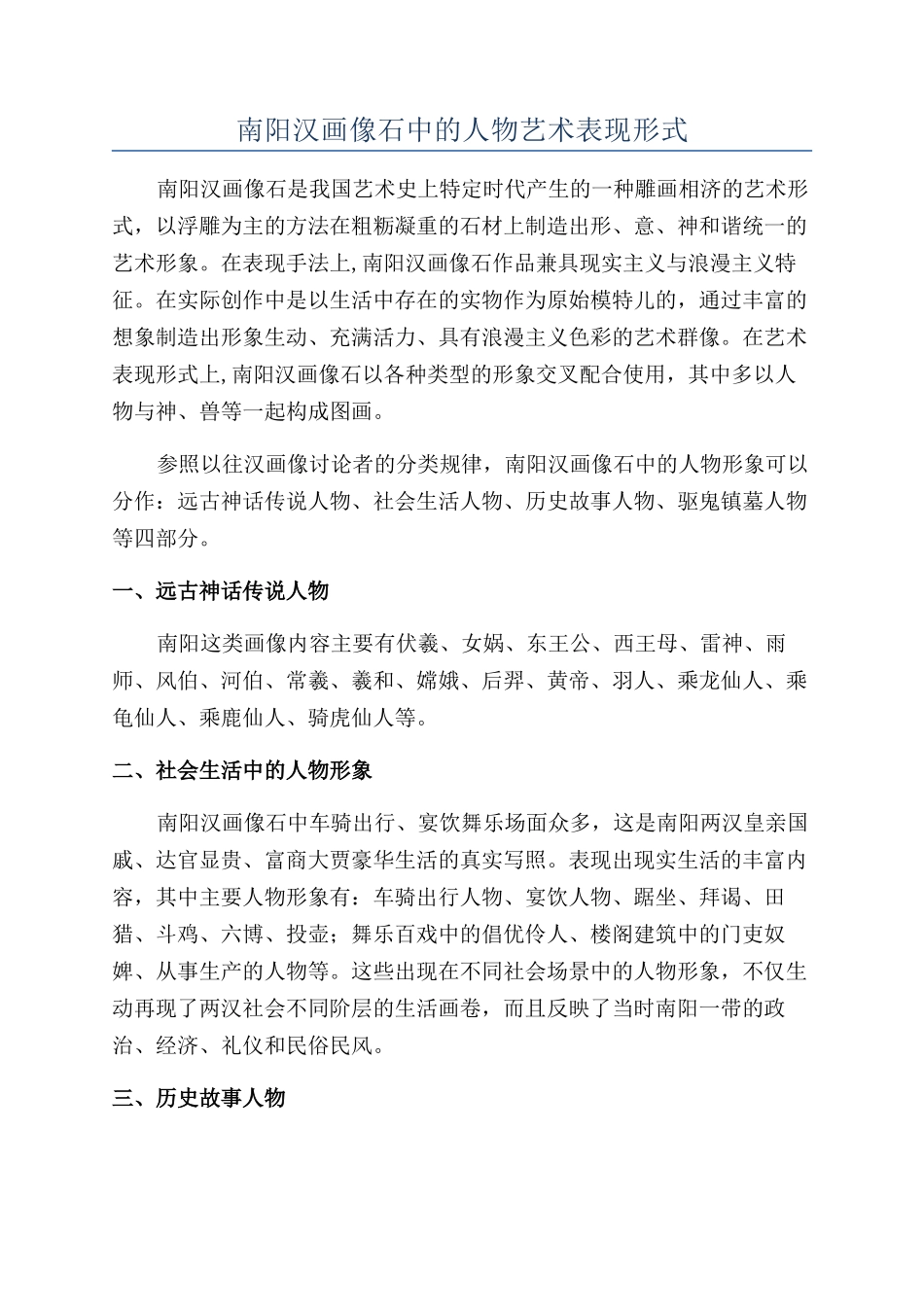 南阳汉画像石中的人物艺术表现形式_第1页