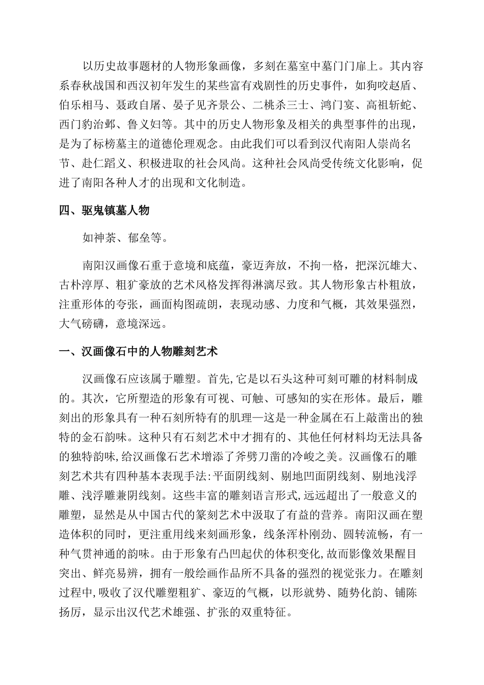 南阳汉画像石中的人物艺术表现形式_第2页