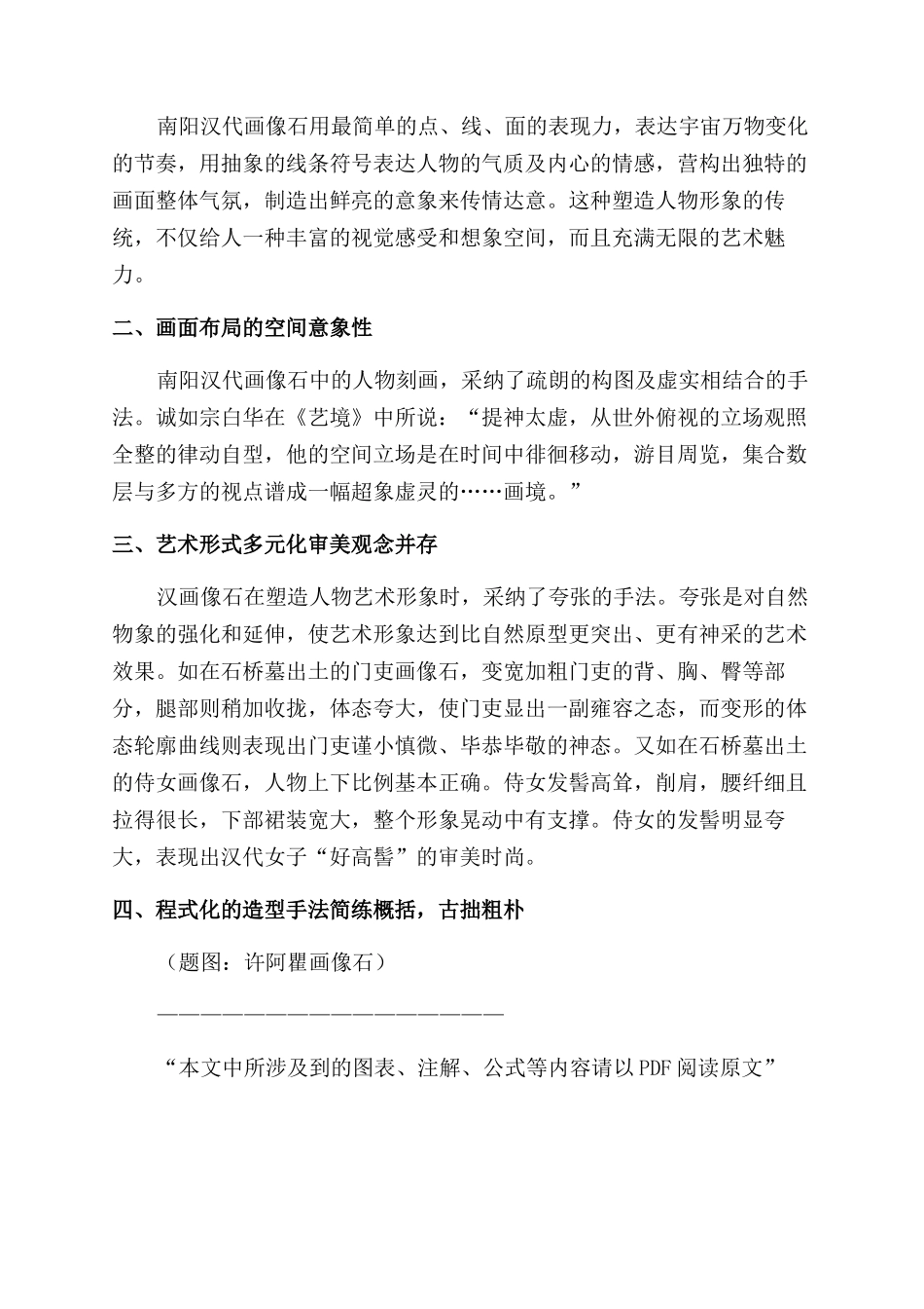 南阳汉画像石中的人物艺术表现形式_第3页