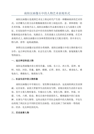 南阳汉画像石中的人物艺术表现形式