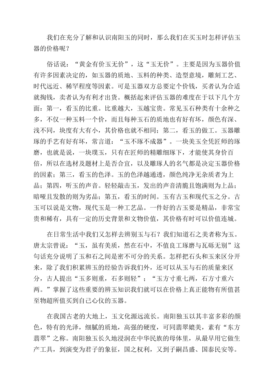 南阳独玉——雕琢在美石上的文化_第2页