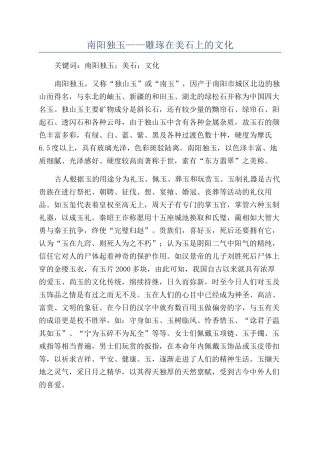 南阳独玉——雕琢在美石上的文化