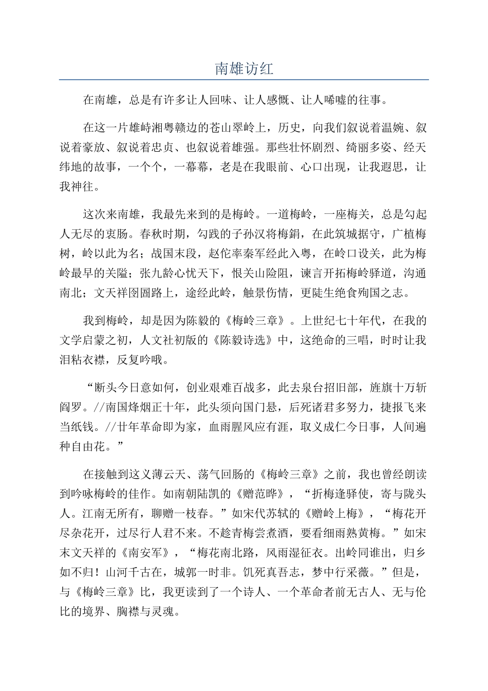 南雄访红-精品文档_第1页