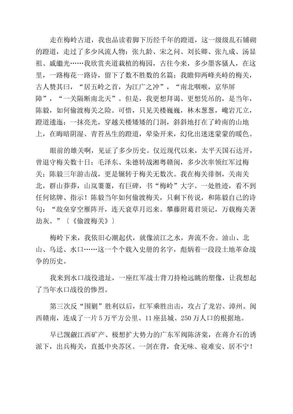 南雄访红-精品文档_第2页