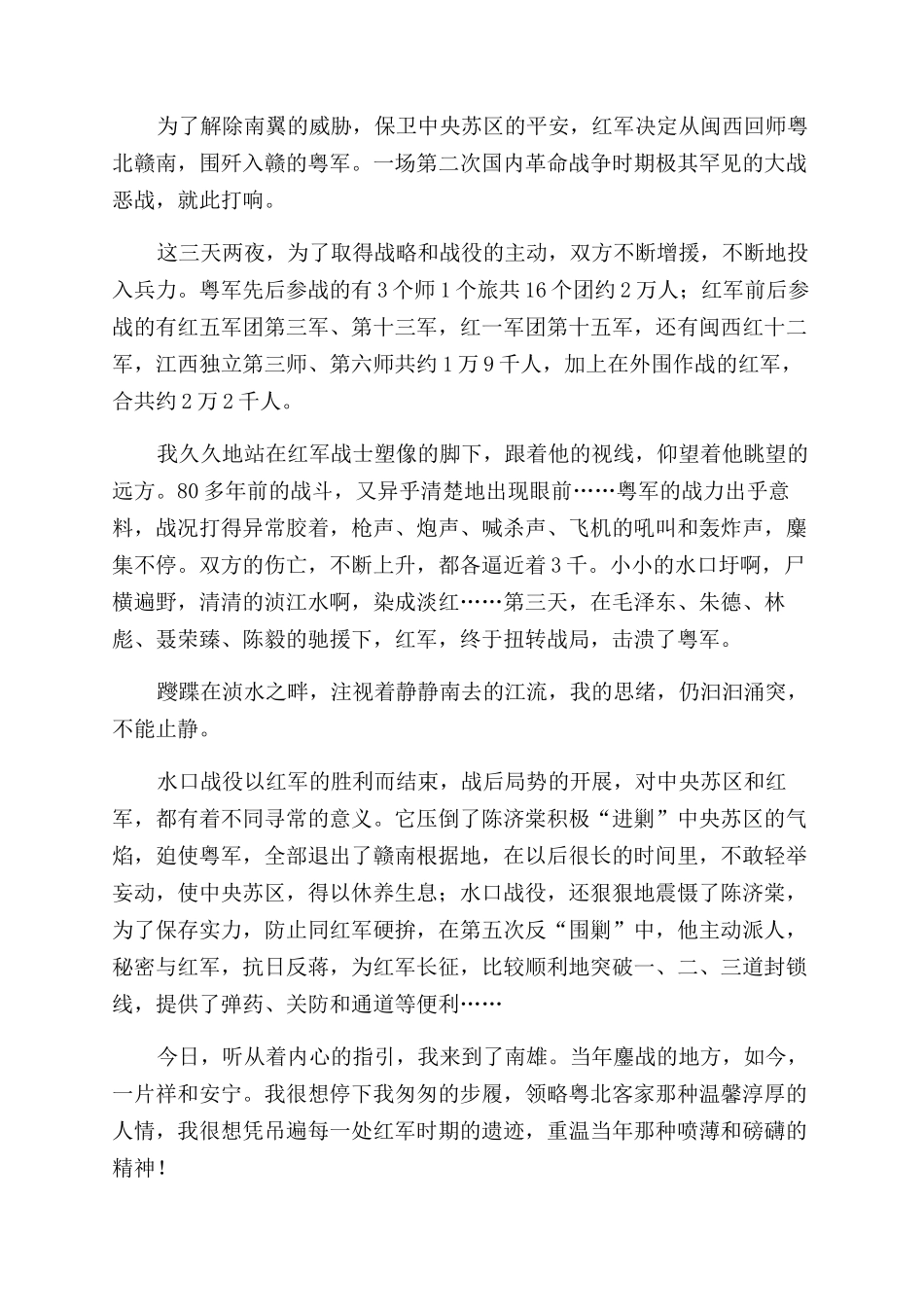 南雄访红-精品文档_第3页
