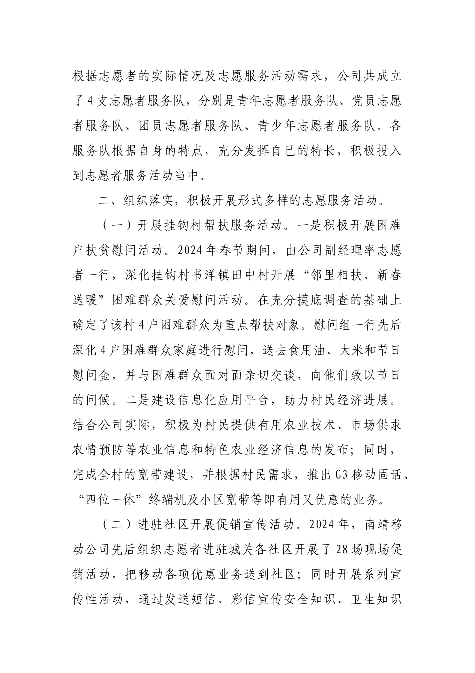 南靖移动分公司2024年开展学雷锋志愿者服务活动总结20241220_第2页