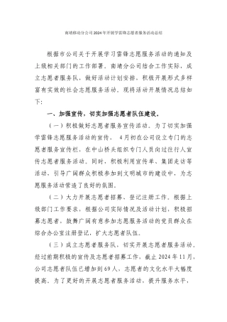 南靖移动分公司2024年开展学雷锋志愿者服务活动总结20241220