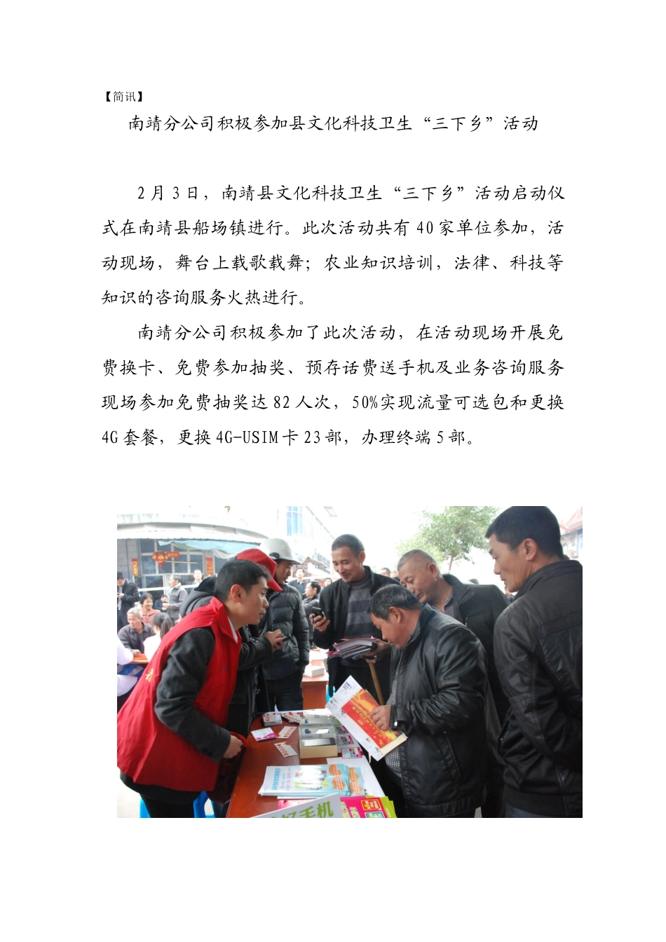 南靖分公司积极参与县文化科技卫生“三下乡”活动1_第1页