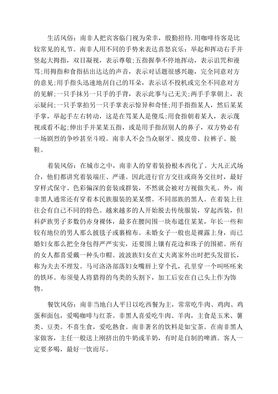 南非的商务礼仪及风俗_第2页