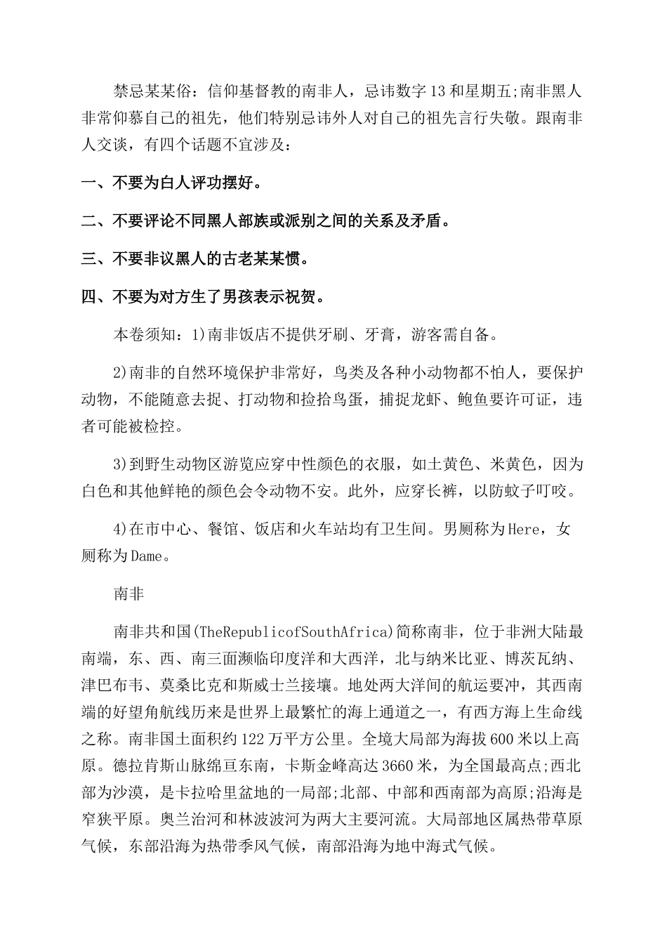 南非的商务礼仪及风俗_第3页