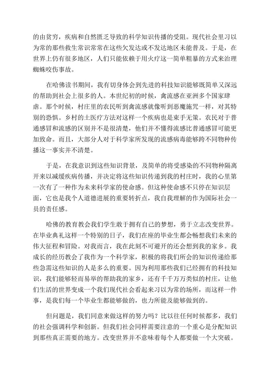 博士何江哈弗演讲稿范文doc哈弗何江_第2页