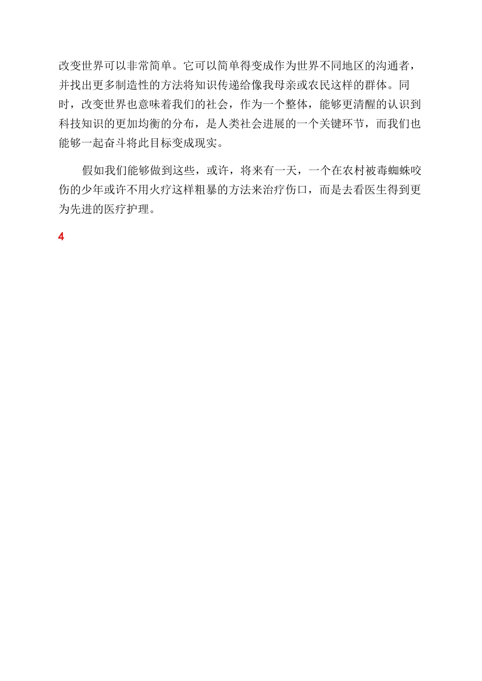 博士何江哈弗演讲稿范文doc哈弗何江_第3页