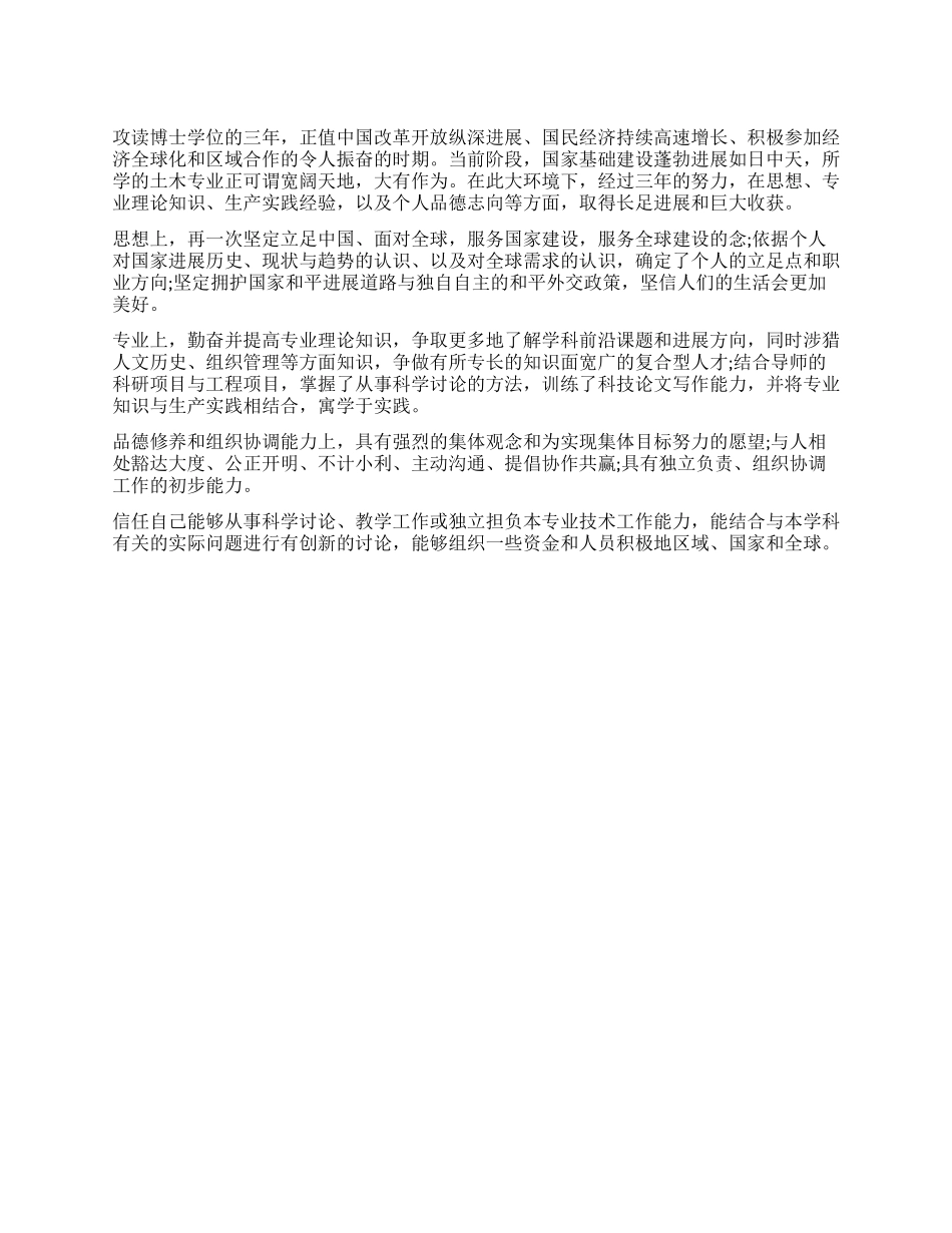 博士学位自我鉴定_第1页