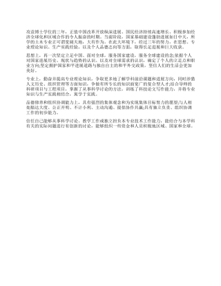 博士学位自我鉴定
