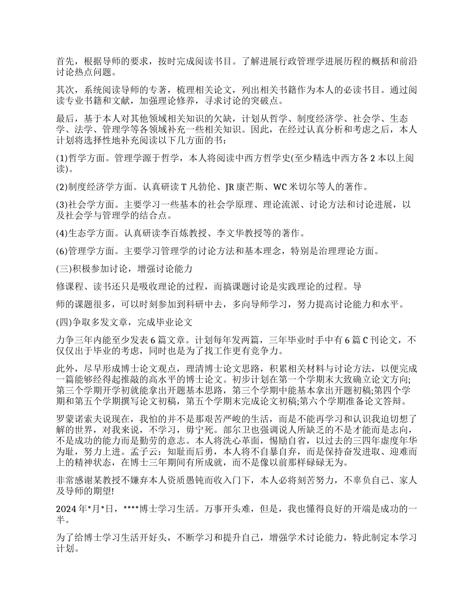 博士学习计划3篇_第2页