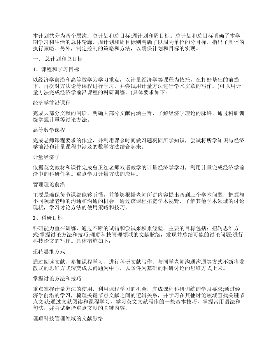 博士学习计划3篇_第3页