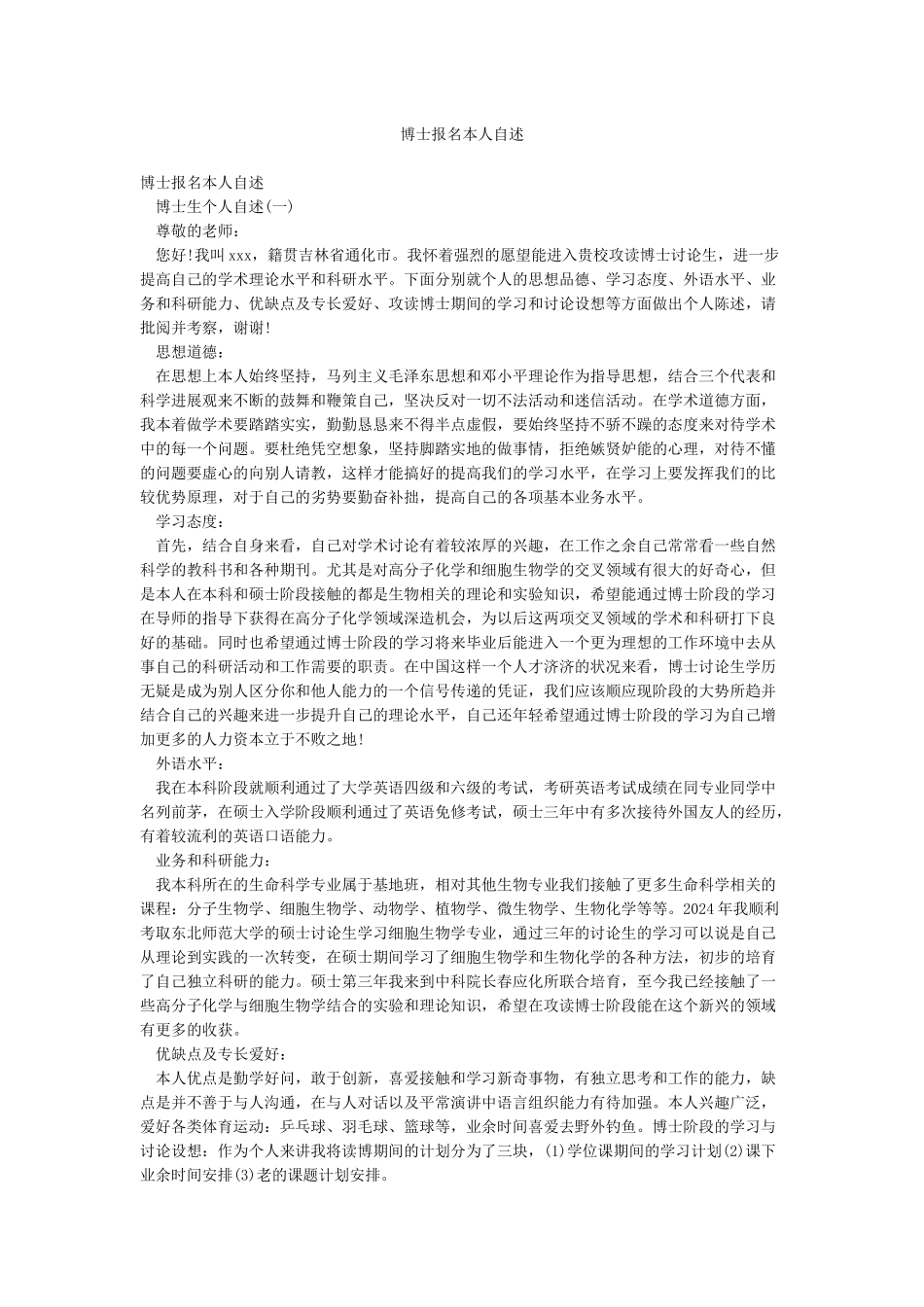 博士报名本人自述_第1页