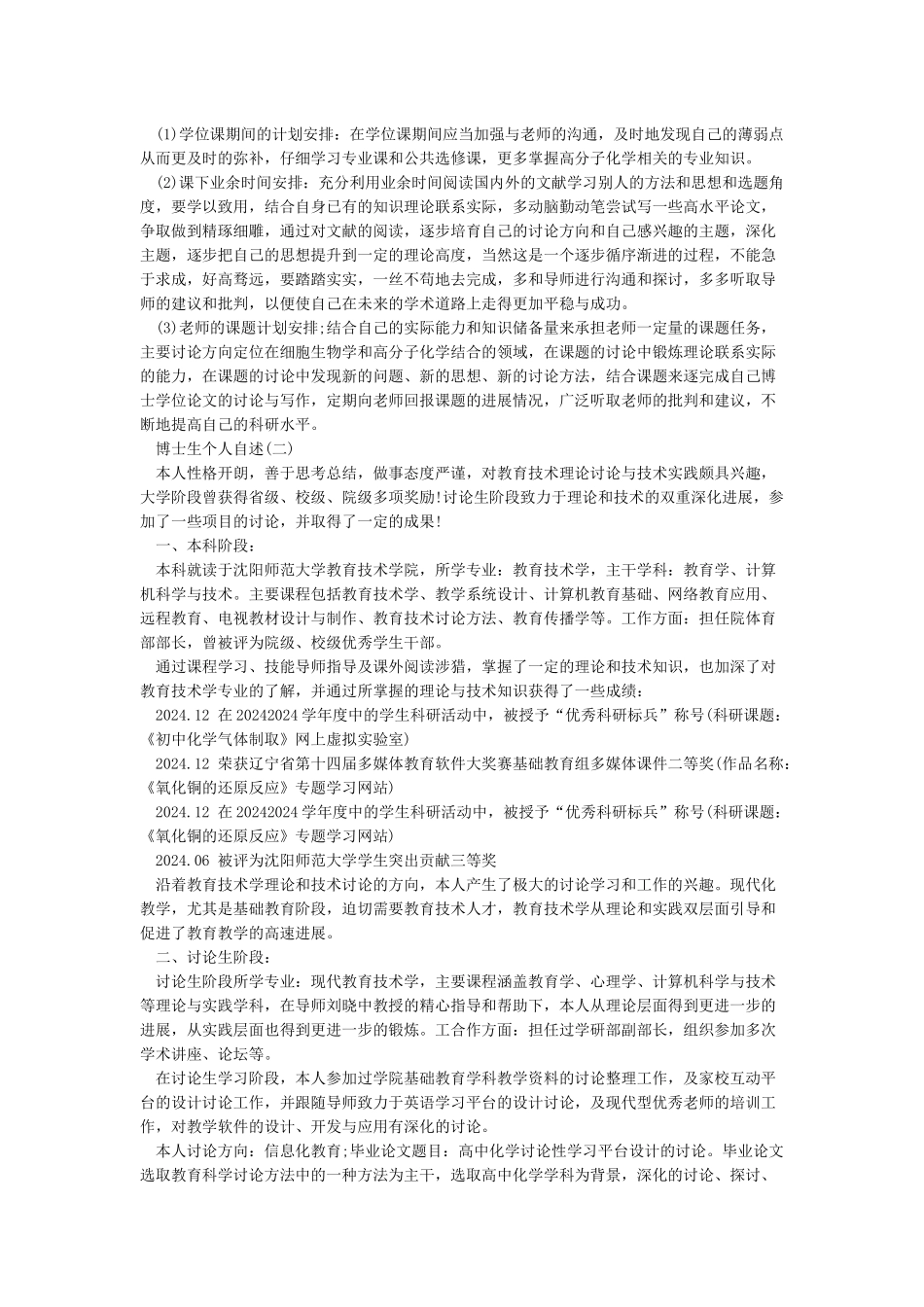 博士报名本人自述_第2页
