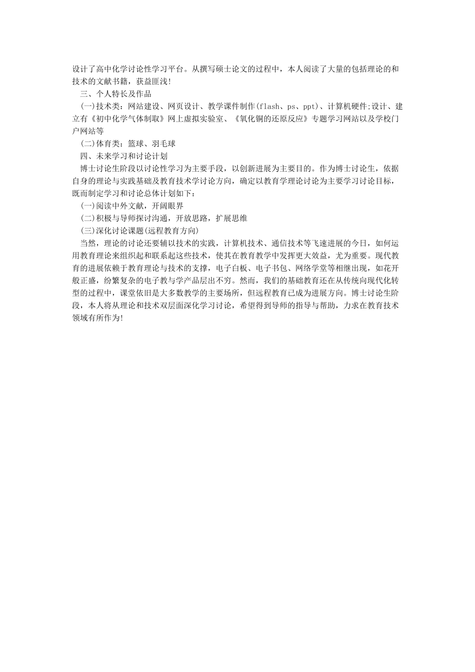 博士报名本人自述_第3页