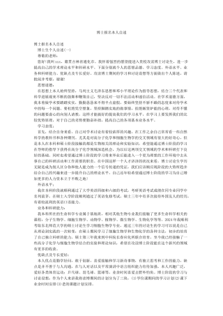 博士报名本人自述
