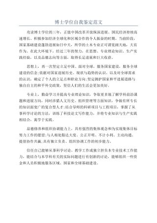 博士学位自我鉴定范文