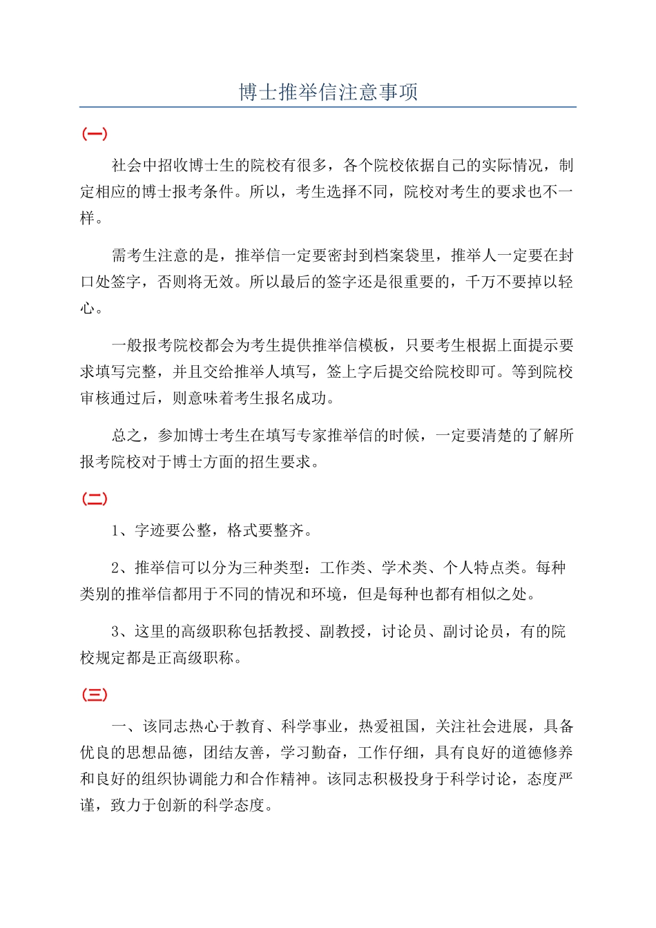 博士推荐信注意事项_第1页