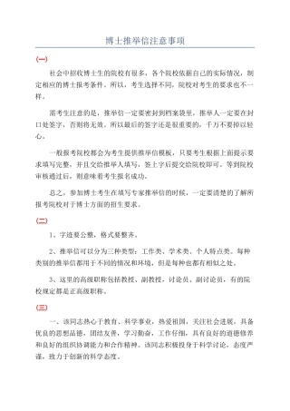 博士推荐信注意事项