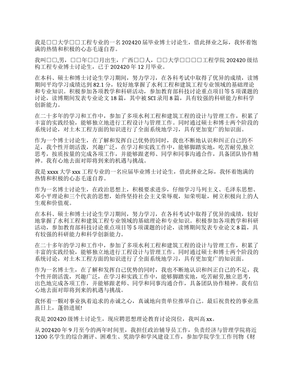 博士毕业生自我鉴定_第1页