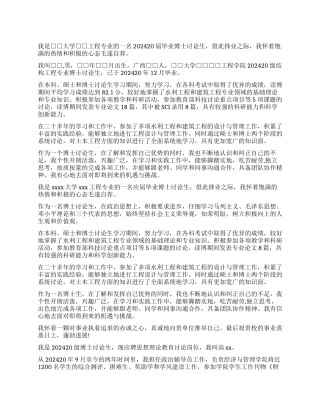 博士毕业生自我鉴定