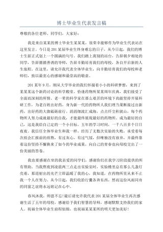 博士毕业生代表发言稿