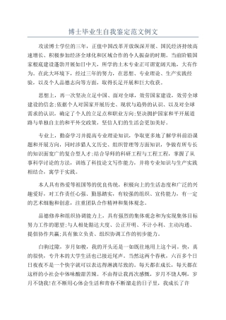 博士毕业生自我鉴定范文例文