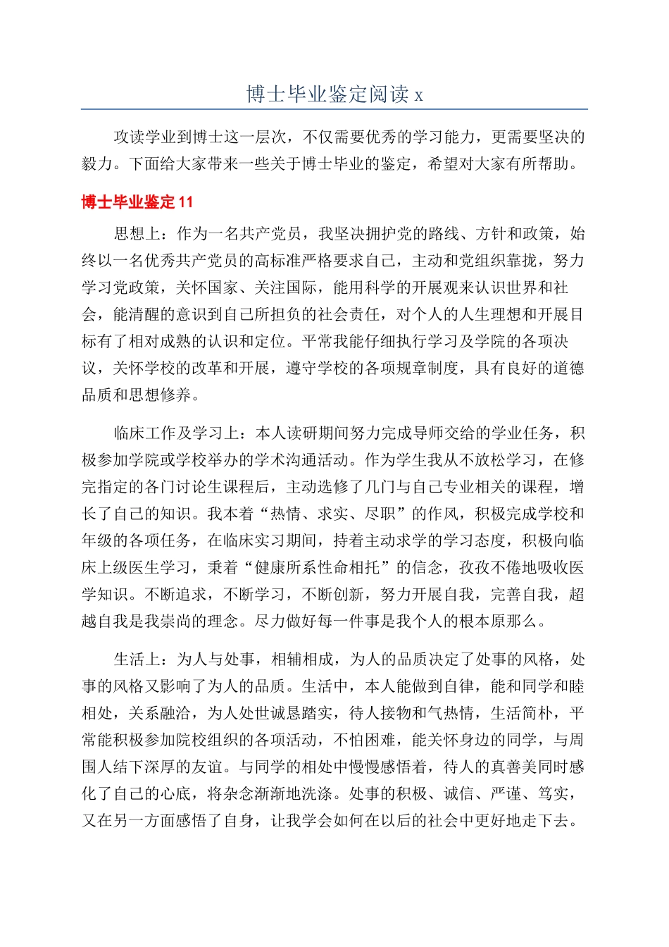 博士毕业鉴定阅读x_第1页