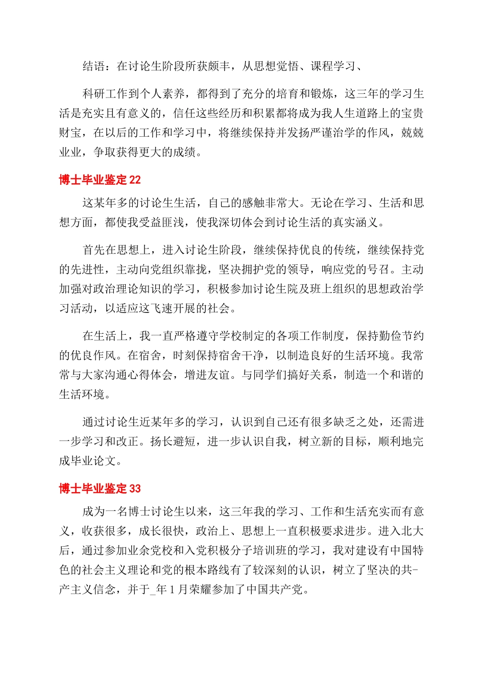 博士毕业鉴定阅读x_第2页