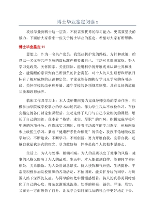 博士毕业鉴定阅读x