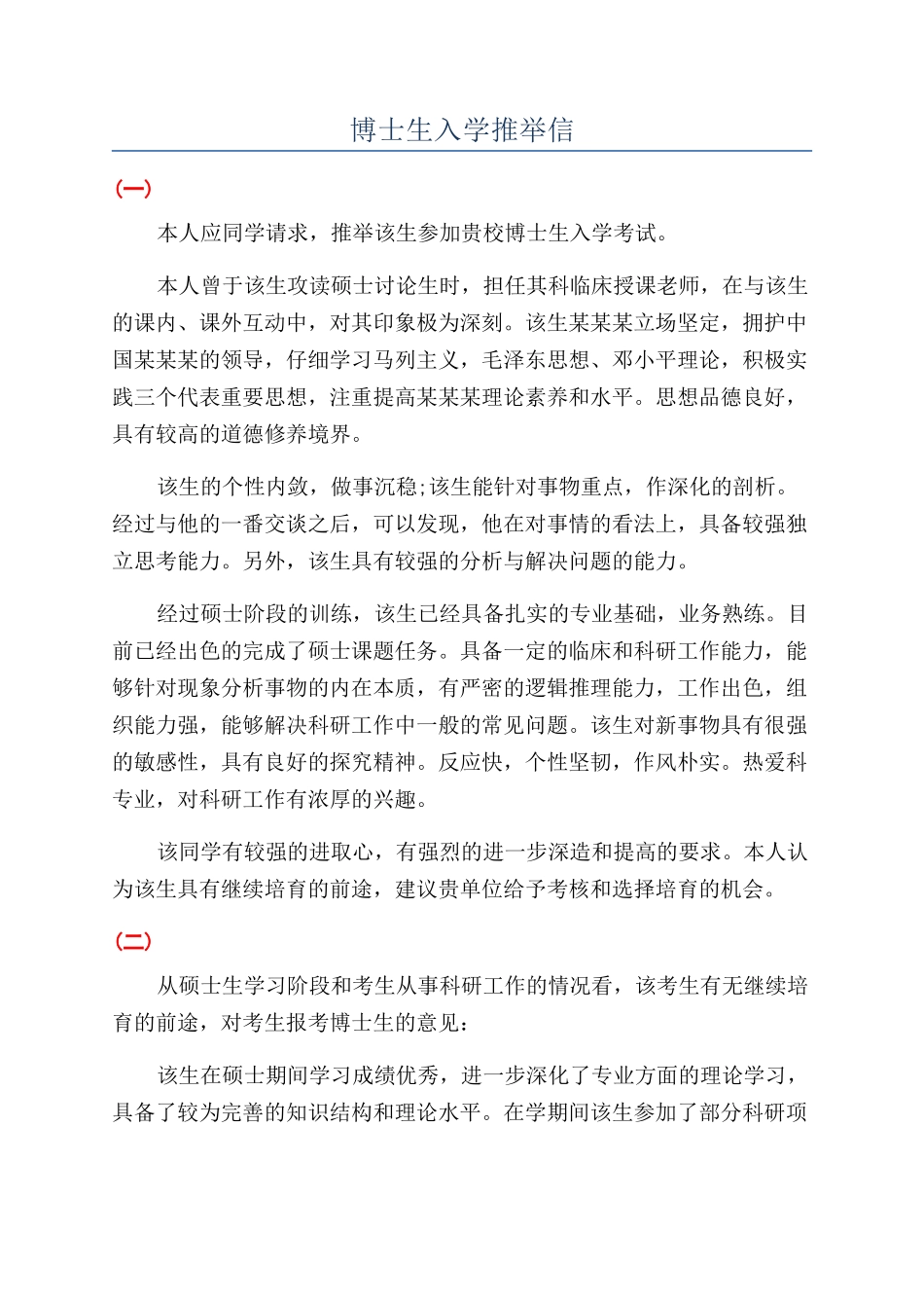 博士生入学推荐信_第1页