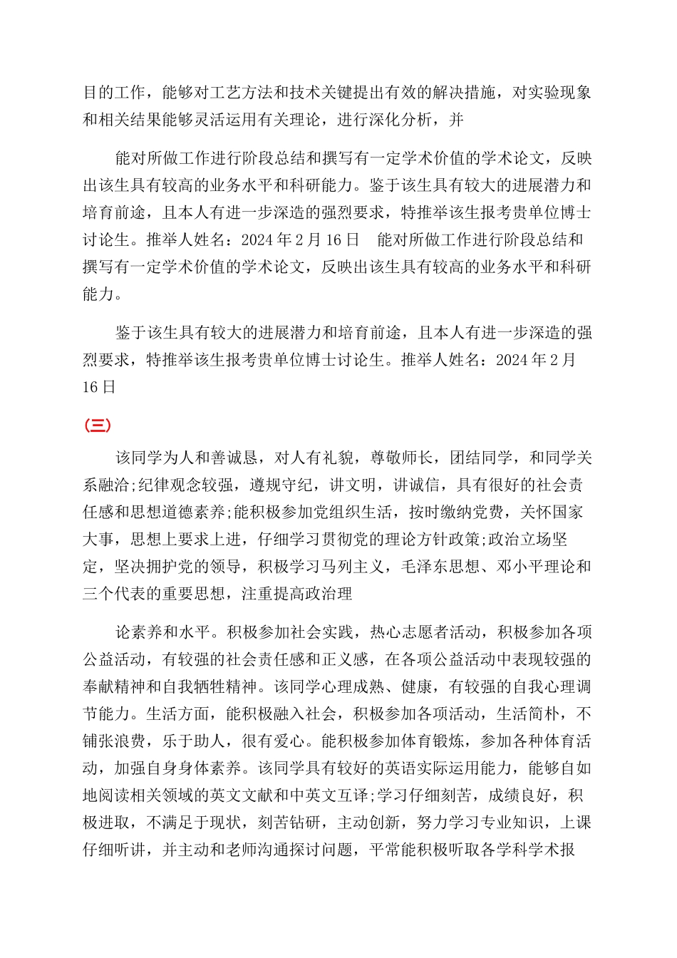 博士生入学推荐信_第2页