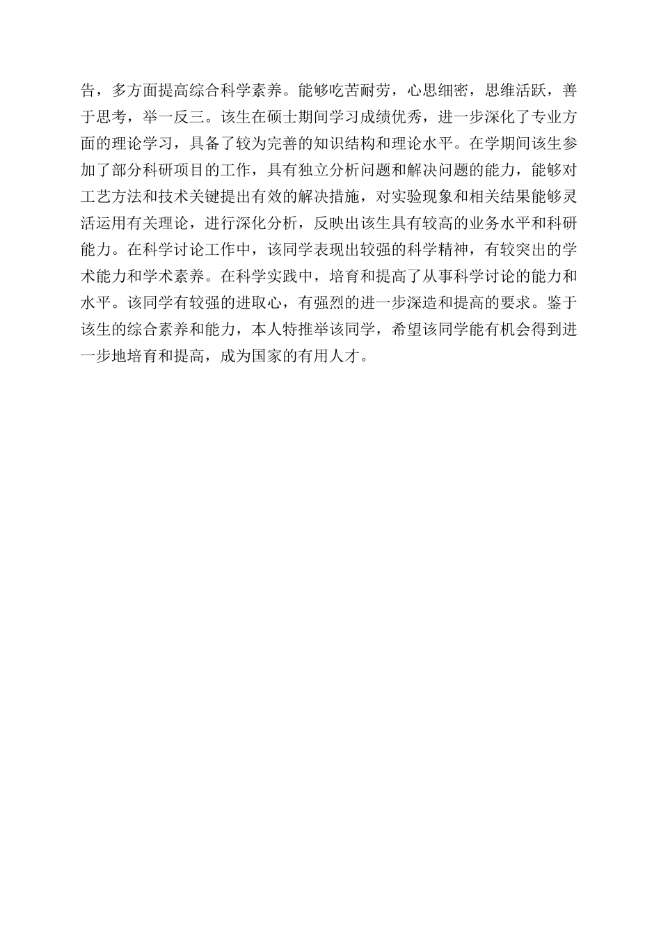 博士生入学推荐信_第3页