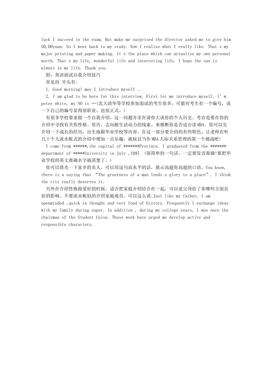 博士生复试自我介绍_第2页