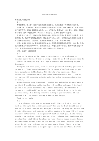 博士生复试自我介绍