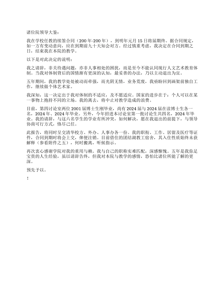 博士生导师辞职报告_第1页