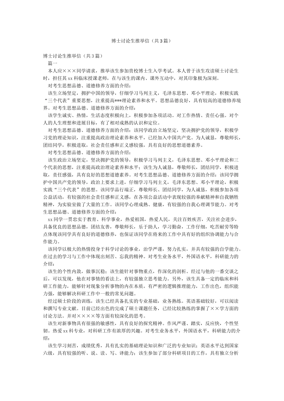 博士研究生推荐信_第1页