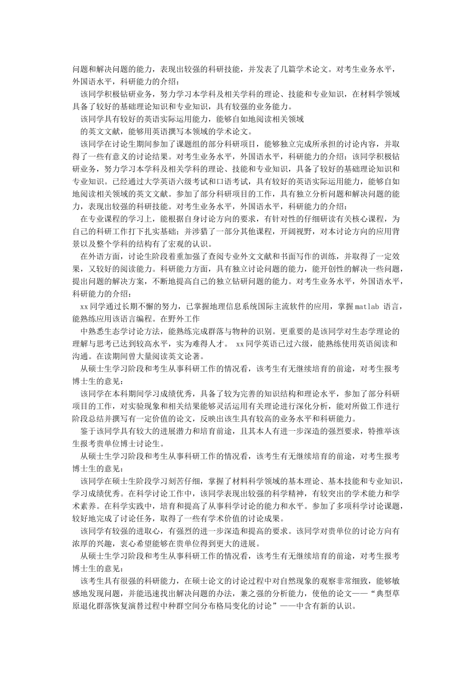 博士研究生推荐信_第2页
