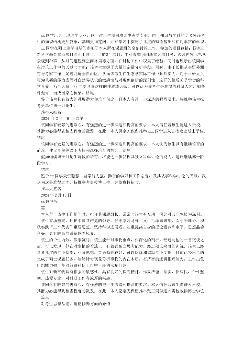 博士研究生推荐信_第3页