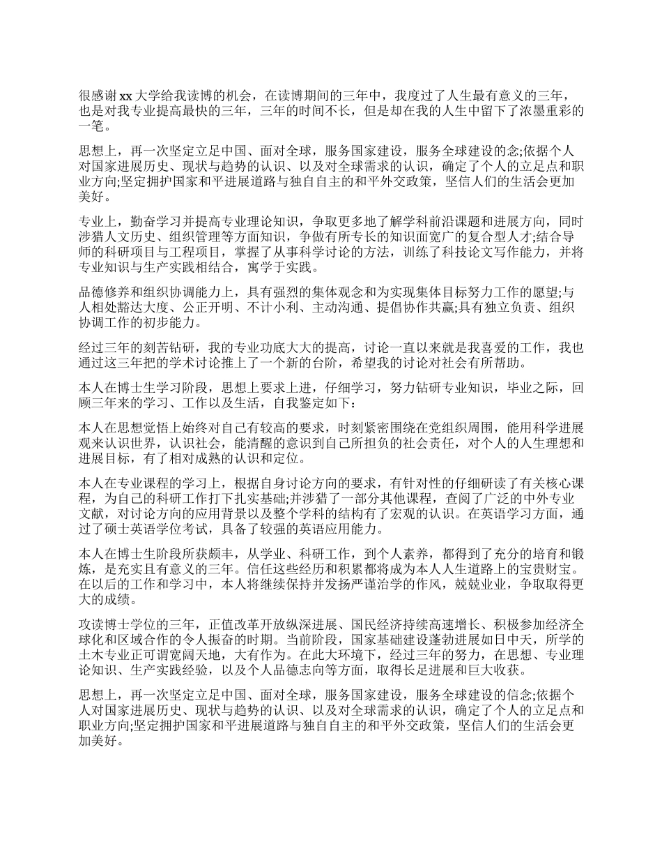 博士研究生毕业自我鉴定_第1页