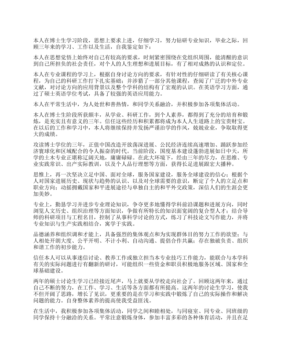 博士自我鉴定七篇_第1页