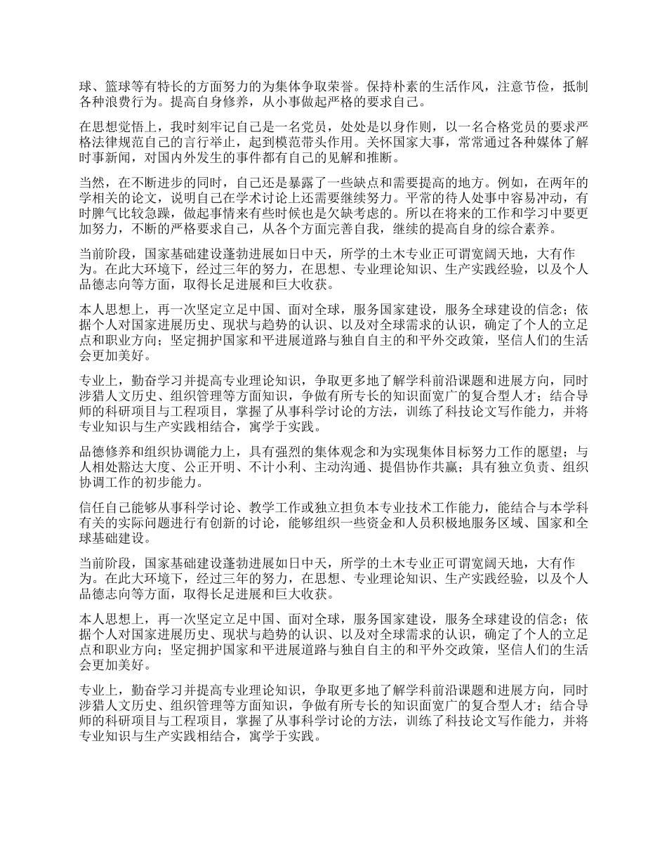 博士自我鉴定七篇_第2页