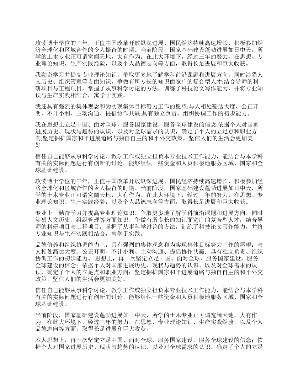 博士自我鉴定四篇_第1页