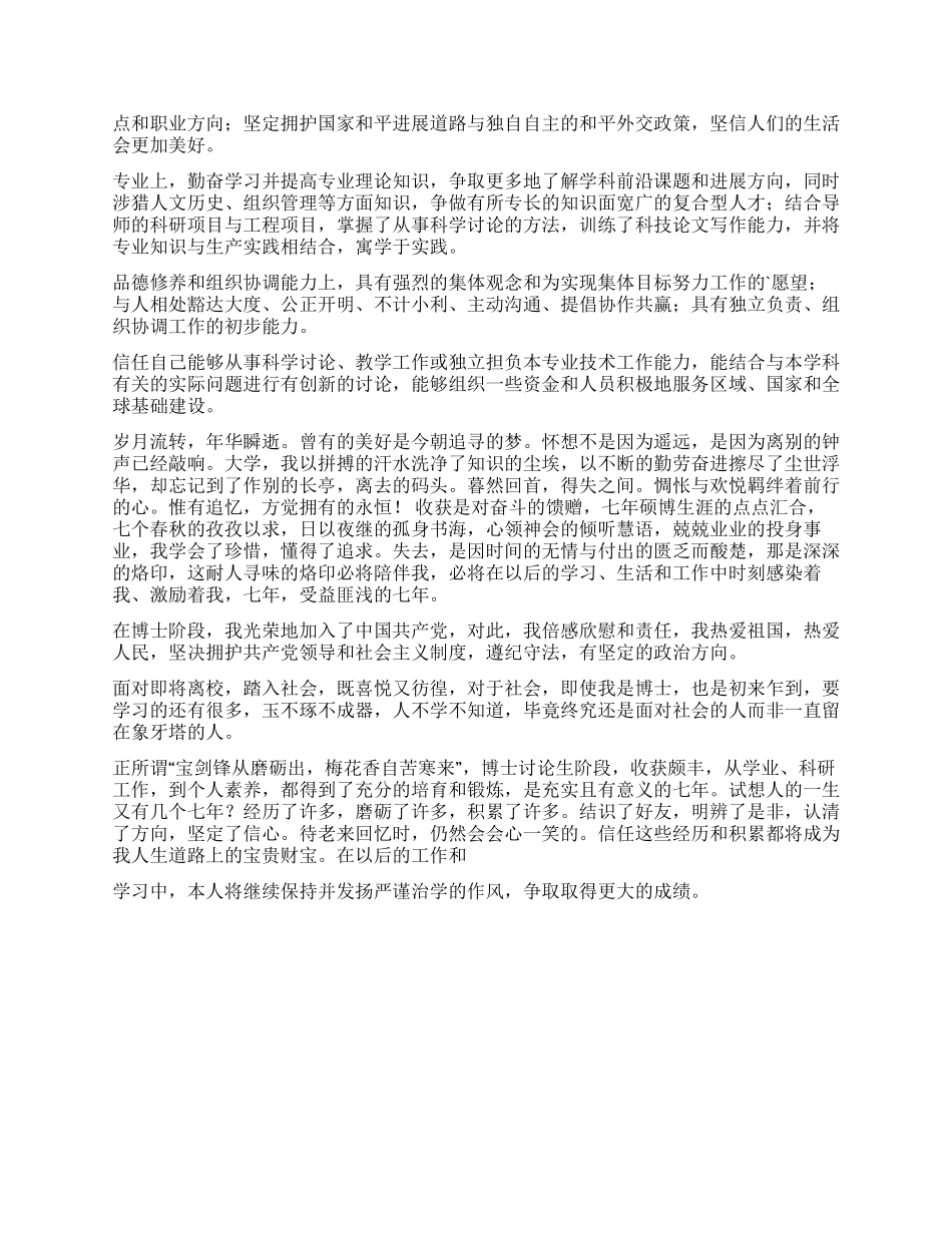 博士自我鉴定四篇_第2页